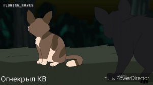 {Коты-Воители}||▪□Остролистая, Львиносвет, Воробей и Ветерок□▪||[Sorry about your parents]||~Заказ~