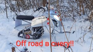 #электроснегокат самодельный. тест в снегу! #электроснегоход #самоделки