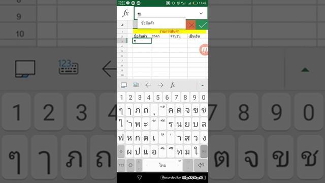 สอนใช้ Excel บนมือถือ Ep1 смотреть онлайн