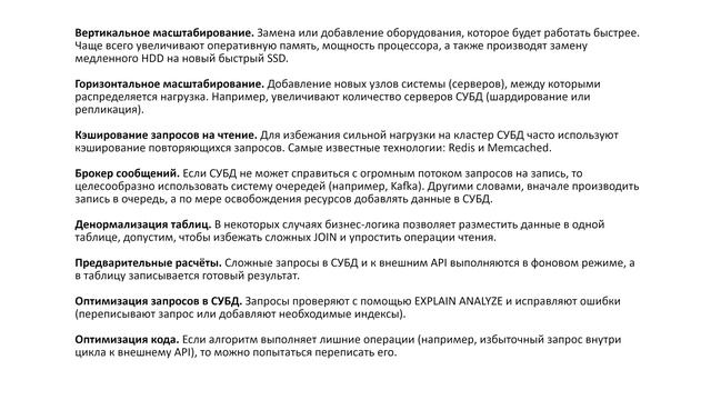 Способы повышения производительности микросервиса смотреть онлайн
