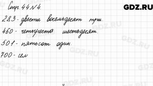 Стр. 44 № 4 - Математика 3 класс 2 часть Моро