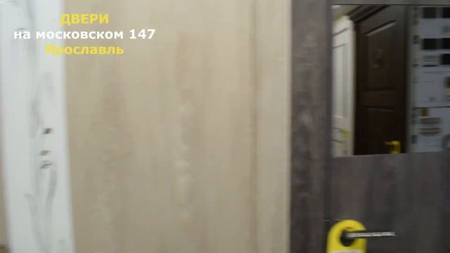 Открытие МАГАЗИНА входных и межкомнатных ДВЕРЕЙ | Московский 147 Ярославль смотреть онлайн