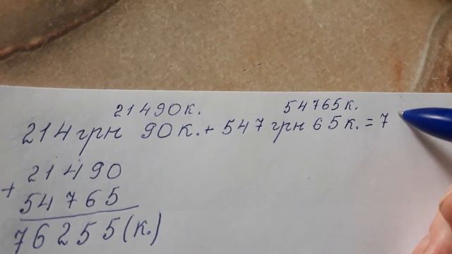 Математика 4-й клас. Додавання іменованих чисел, виражених в одиницях вартості. смотреть онлайн