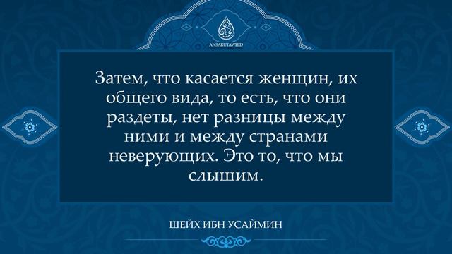 Путешествие в Турцию из страны Ислама | Шейх Ибн аль-Усеймин смотреть онлайн