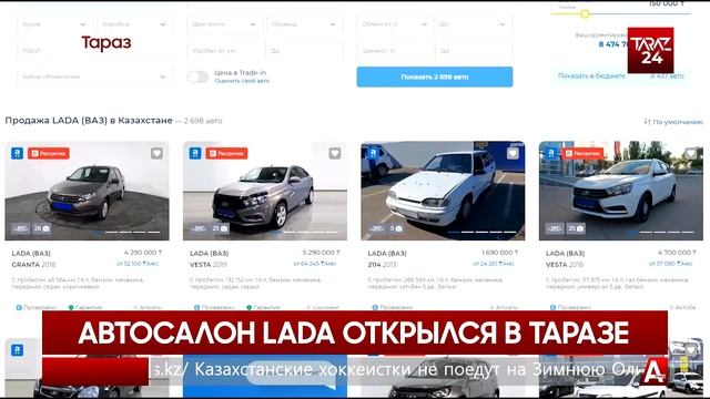АВТОСАЛОН LADA ОТКРЫЛСЯ В ТАРАЗЕ смотреть онлайн