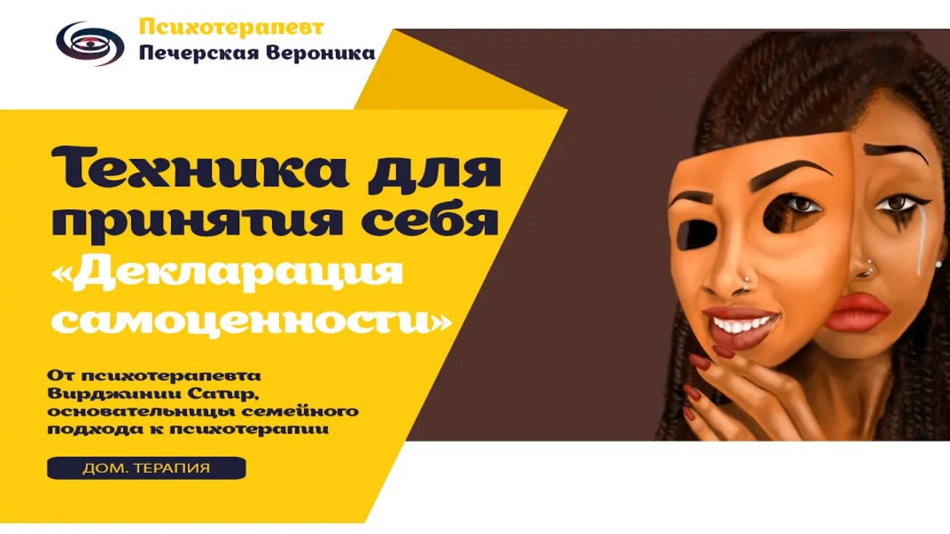 Техника «Декларация самоценности» от Вирджинии Сатир #психология #самооценка #психолог #тревога смотреть онлайн