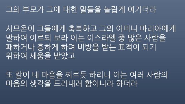 Чтение Библии на корейском - Евангелие от Луки, Глава 2 / 한국어 성경 읽기 - 누가복음 2 смотреть онлайн