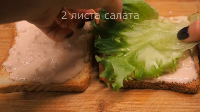 Сытные сэндвичи на завтрак/обед смотреть онлайн