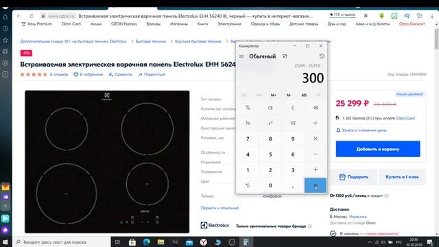 Встраиваемая электрическая варочная панель Electrolux EHH 56240 IK 1 смотреть онлайн