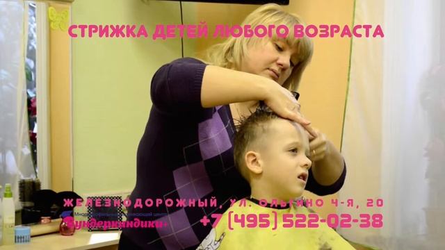 Детская Парикмахерская "Маленькие Стиляги" смотреть онлайн