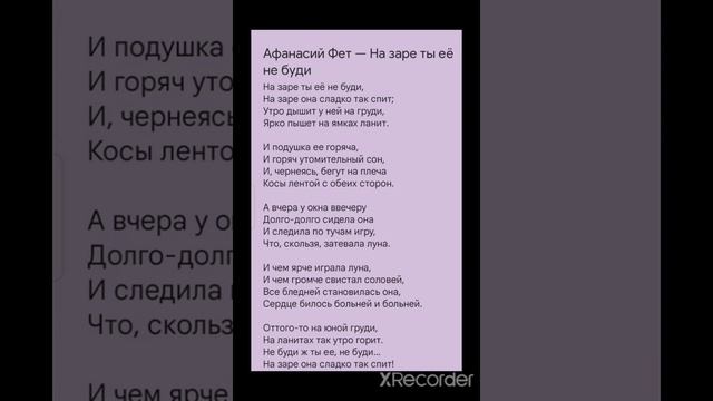 А. Фет. "На заре ты её не буди" Стих-романс. Быстро выучить простой стих смотреть онлайн