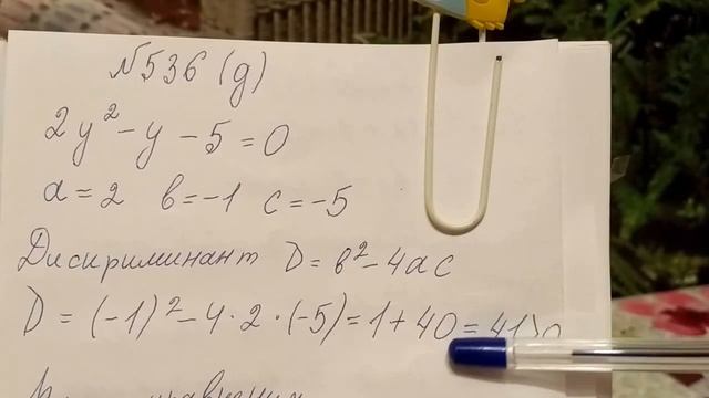 536 (д) Квадратные уравнения. Найдем дискриминант и корни квадратного уравнения. Математика смотреть онлайн