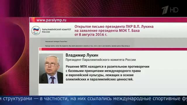Глава Паралимпийского комитета России направил открытое письмо президенту МОК смотреть онлайн