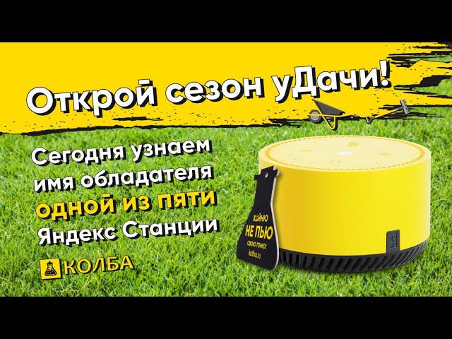 Сезон Удачи - 1 этап смотреть онлайн