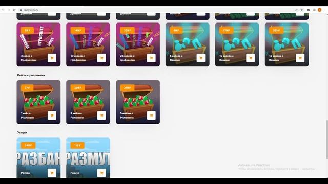 КАК ПОЛУЧИТЬ РИЛИКИ НА РИЛИВОРЛД БЕСПЛАТНО! ДЮП РИЛИКОВ НА РИЛЛИВОРЛД / НАКРУТКА РИЛИКОВ REALLYWORL смотреть онлайн