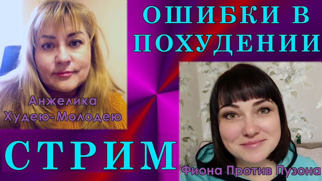 ОШИБКИ В ПОХУДЕНИИ✓ КАК ПОХУДЕТЬ?!