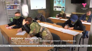 Тюменцы со всего региона заключают контракт с Минобороны, чтобы отправиться на СВО