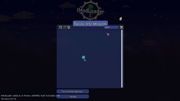 моды не отображаются tmodloader