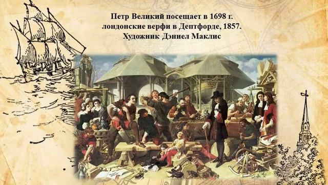 Эпоха Петра I в глазами художников смотреть онлайн