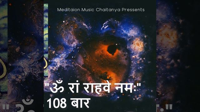 Rahu Grah Mantra 108 смотреть онлайн