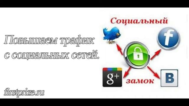 15 способов как поставить себе на сайт социальный замок смотреть онлайн