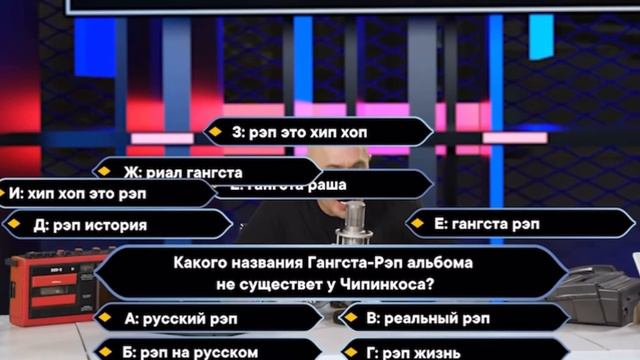 Чипинкос Кто Хочет Стать Миллионером смотреть онлайн