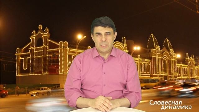 Сергей Везнер. "Словесная динамика". Выпуск 4. О черепахе и языковой образности. смотреть онлайн