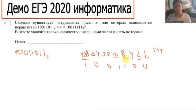 Задание 1. Демо ЕГЭ Информатика 2020 ФИПИ смотреть онлайн