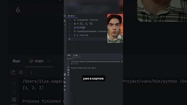 Превращаем список в кортеж Python #programming #python #reels #tutorial #lifehacks смотреть онлайн