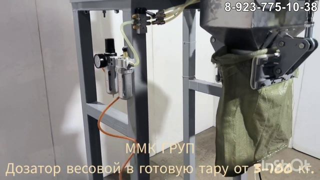 Дозатор сыпучих продуктов смотреть онлайн