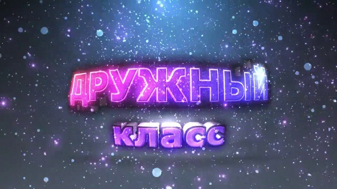 Посвящение в 5-классники 2020 смотреть онлайн