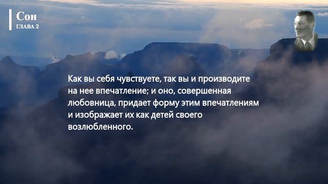 Глава 2.Книга 'Чувство это Секрет'. Невилл Годдард #Feeling#TheSecret#NevilleGoddard