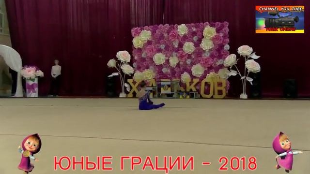 5 часть Второй 14 фестиваль художественной гимнастики " Юные грации - 2018" смотреть онлайн