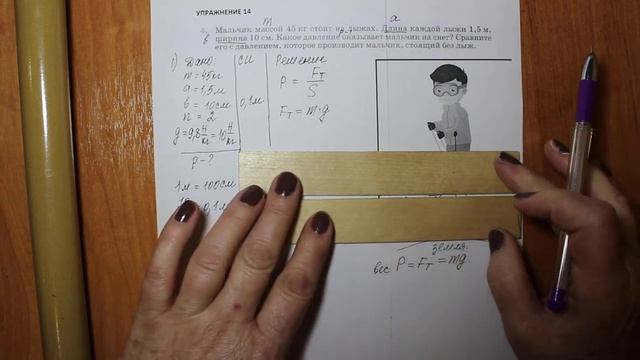 Физика 7 кл (2013 г) Пер § 35 Упр 14 № 4 . Мальчик массой 45 кг стоит на лыжах.Длина каждой лыжи 1,5 смотреть онлайн