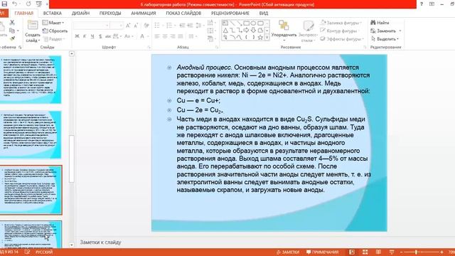 Лабораторная работа - Электролитическое рафинирование никеля смотреть онлайн