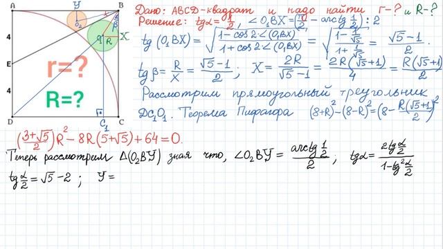 Задача ЕГЭ. Круги вписанные в четверть круга. #styles  #ilmnuri  #егэ #огэ  #maths