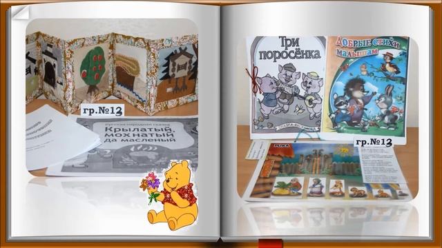 Мини книги Сказка глазами детей смотреть онлайн