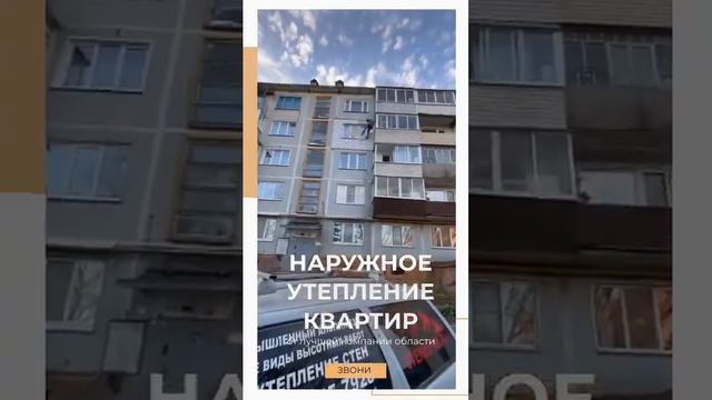 Утепление многоквартирного дома быстро и качественно - это про нас! #утеплениестенкалуга #утепление смотреть онлайн