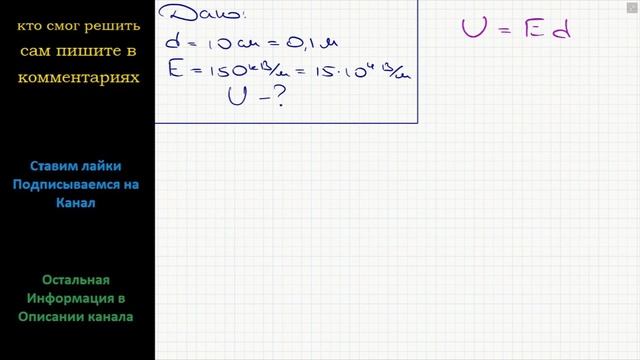 Физика В однородном электрическом поле две точки лежат на одной силовой линии. Расстояние между смотреть онлайн