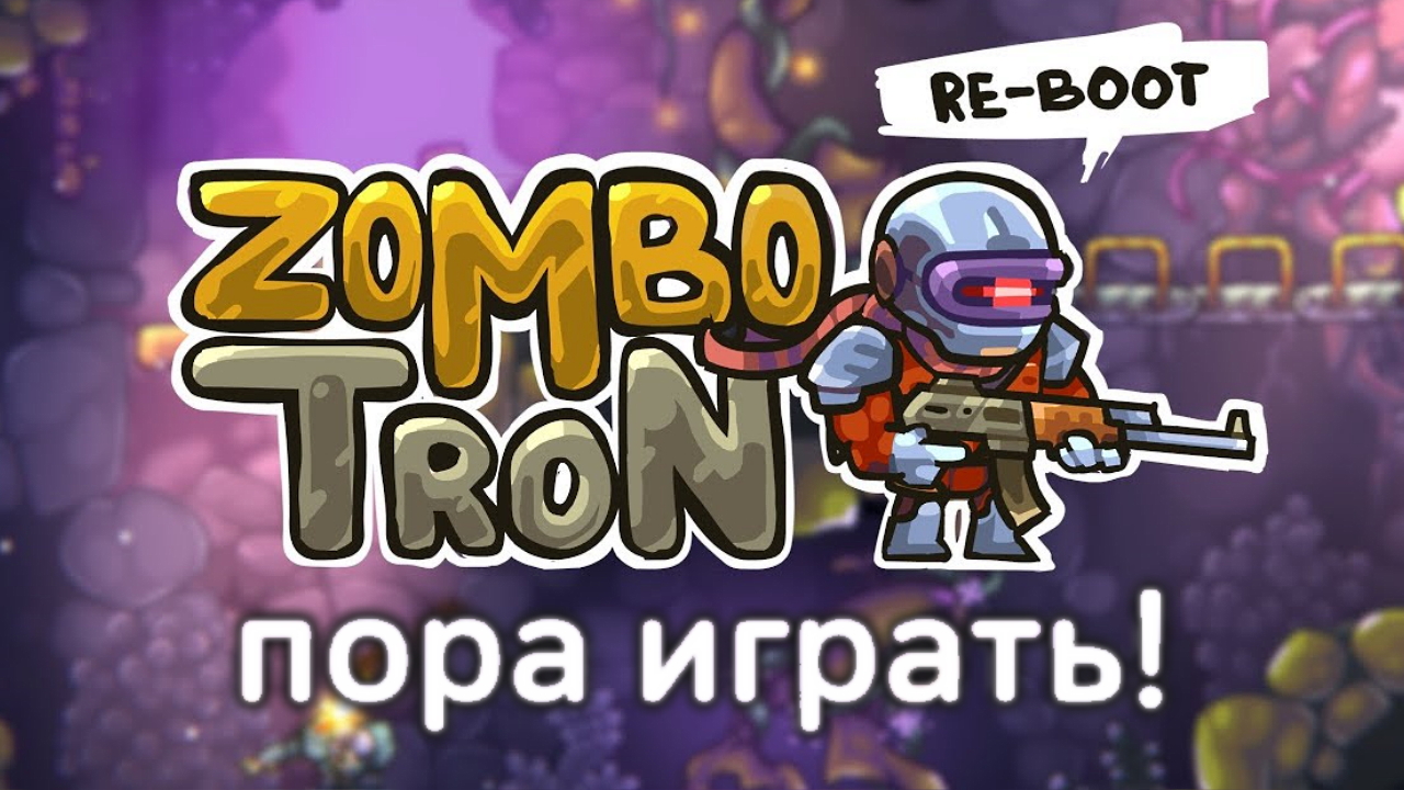 ЗОМБОТРОН Re-Boot - BOSS (LVL - 11) By Oldchild