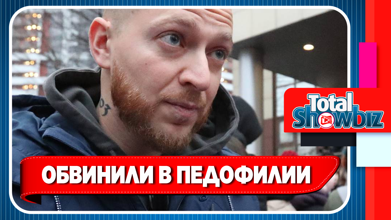 Рэпера Оксимирона обвинили во лжи и педофилии. Новости Шоу Бизнеса