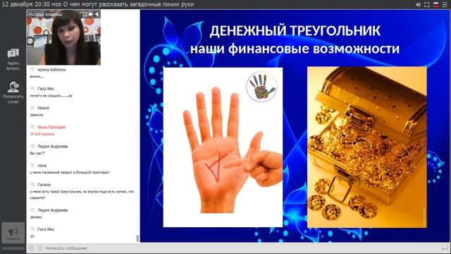 Наталья Ковалева. Хиромантия. Коррекция Судьбы смотреть онлайн