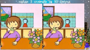 Найди 3 Отличия за 90 секунд! #215