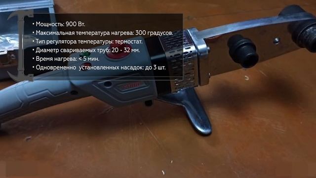 Паяльник для труб СТАВР АСПТ- 900М смотреть онлайн