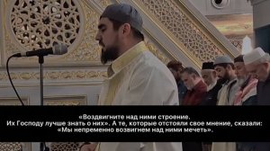 Сура 18 «Кахф» (Пещера) - Сиратулло Раупов