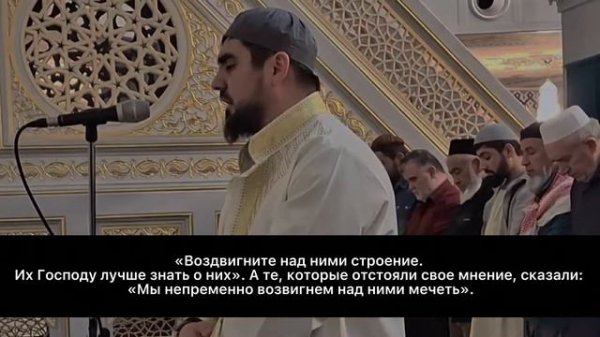 Сура 18 «Кахф» (Пещера) - Сиратулло Раупов