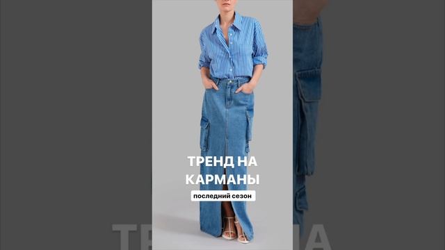 С ЧЕМ НОСИТЬ ДЖИНСОВУЮ ЮБКУ???♀️ Приходи учиться в Школу Шопинга! #shorts #fashionshorts #style смотреть онлайн