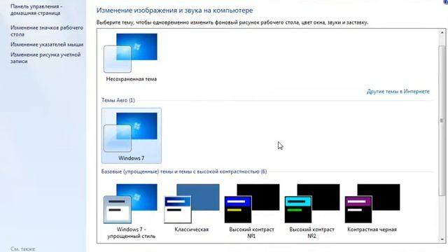 Как поставить режим аэро ! смотреть онлайн