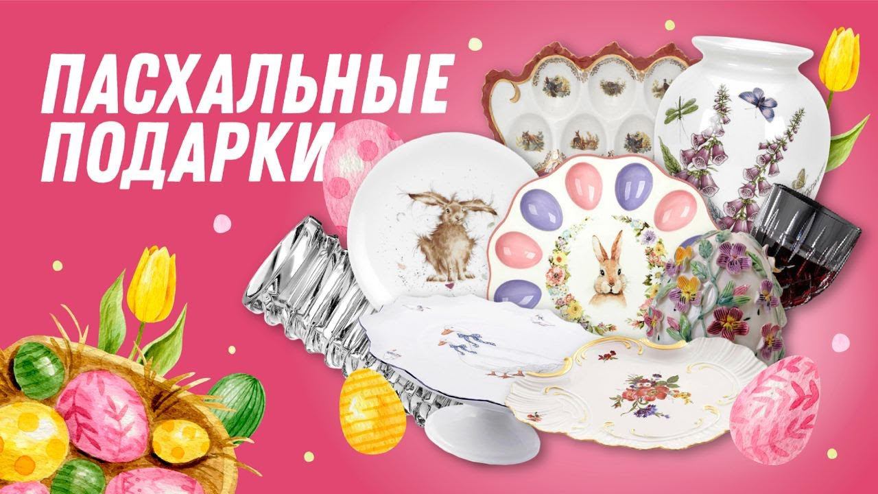 Пасхальный сувенир - тепло Светлой Пасхи! / Яркая ПАСХАЛЬНАЯ ПОСУДА! смотреть онлайн