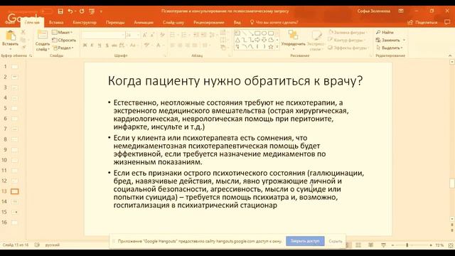 Бесплатная лекция Софьи Зеленковой 17.01.18. смотреть онлайн